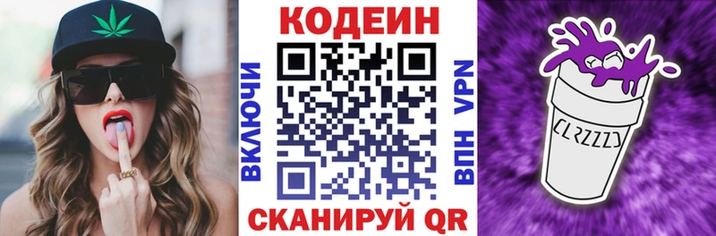 Купить где  Шарыпово  Codein напиток Lean (лин) 